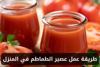 طريقة عمل عصير طماطم في المنزل